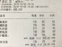 账单-拉完海鲜大排档(温岭店)
