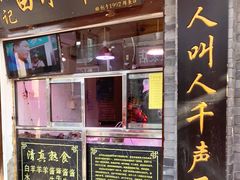 门面-洪记白水羊头(留学路店)