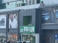 -利客来李村购物中心