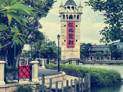 -赤坎·广东华侨国际旅游度假区