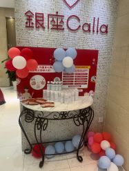 -银座Calla日式美容沙龙