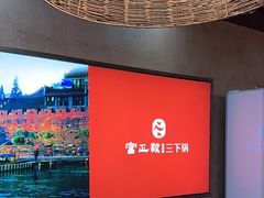 -富正毅三下锅连锁(三店)