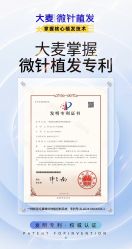 -大麦微针植发全国连锁