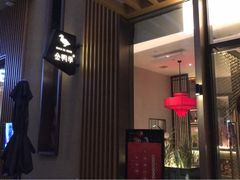 -金鸭季·北京烤鸭(深业上城店)