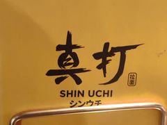 -真打拉面·日式拉面新流派(体育西横街店)