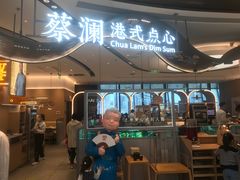 门面-蔡澜点心·粤菜(丽泽天街店)