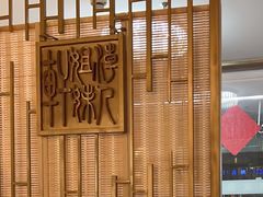 -潮人姐妹轩(海宁路店)