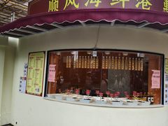 -顺风海鲜港(金玉兰店)