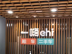 -一嗨租车(金桥店)