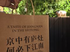 -庐灶江南·江南菜·四合院Bistro(东直门雍和宫·原华侨宾馆店)