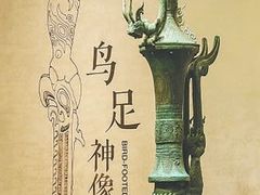 -三星堆博物馆