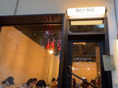 -Retro Deli 茶泡饭