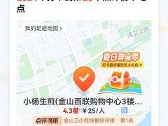 -小杨生煎(金山百联购物中心3楼店)