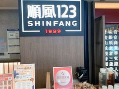 -顺风123(观音桥大融城店)