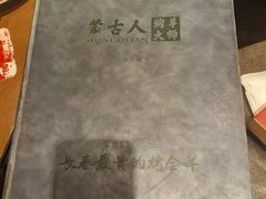 -蒙古人烤羊大师·草原料理(工农大路店)