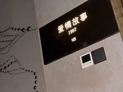 -Love Story爱情故事·养生SPA会所(星都店)