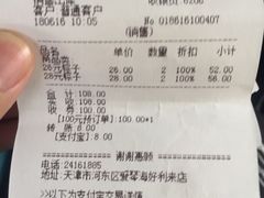 账单-好利来(乐堤港店)