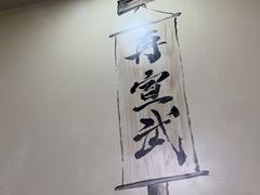 -再宣武文化主题餐厅·清真