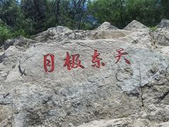 -抱犊寨风景区