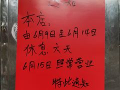 -永兴烧腊