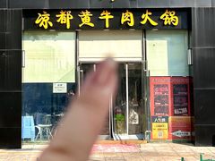 -建德食府·十八年建德菜(天目里国际街区店)