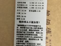 账单-鲍师傅糕点(海岸城店)