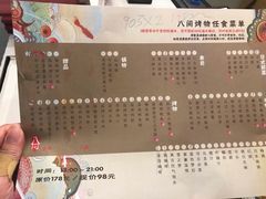 菜单-八间(合生汇店)