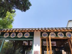 -丝绸小镇荻港古村