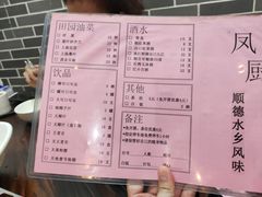 菜单-凤厨顺德水乡凤味馆(大良锦龙路店)