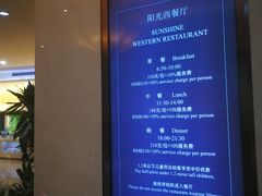 -北京万寿宾馆-阳光西餐厅