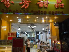 -芬芳甜品(同福路店)