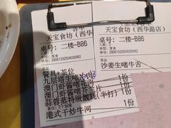 -天宝食坊·啫啫煲大排档(西华路店)
