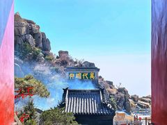 -泰山风景名胜区