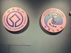 -隋唐大运河文化博物馆