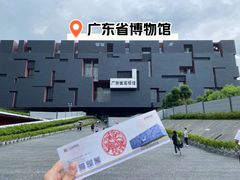-广东省博物馆
