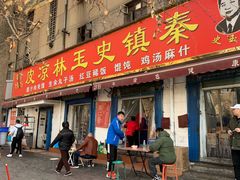 门面-秦镇史玉林凉皮(翡丽城店)