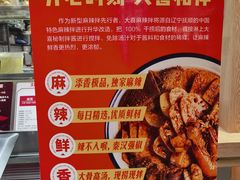 -大喜麻辣拌(凯德1818店)