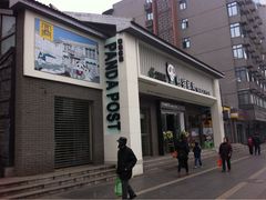 -熊猫邮局(少城店)