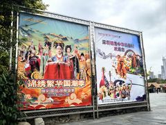 -深圳锦绣中华民俗村