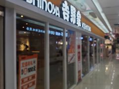 -吉野家(人和香港城店)