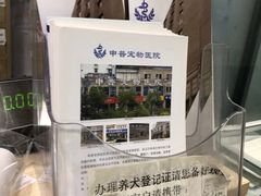 -申普宠物医院·眼科·心内科·影像科(普陀分院)