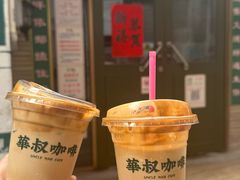 -華叔茶記
