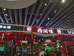 -西关味(大卫城店)