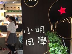 -小明同学(三里屯店)