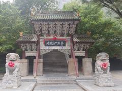 -苍岩山风景名胜区