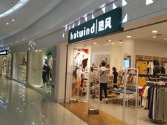 -方恒购物中心(望京小街店)
