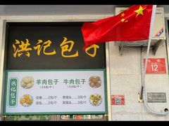 -牛街洪记小吃店(牛街店)