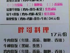 -胖哥料理(兴义里店)