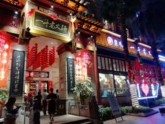 门面-一斗火锅·招财羊毛肚(北温泉九号店)