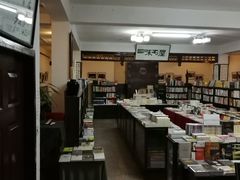 -三味书屋(复兴门内大街店)